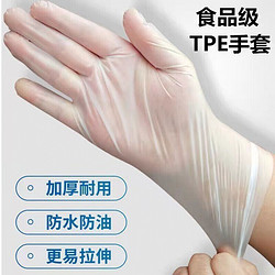 一次性加厚手套 透明新款TPE材质(100只盒装)