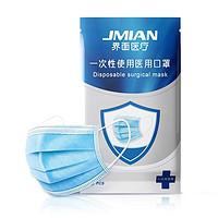 JMIAN 界面医疗 一次性医用口罩 50片 蓝色