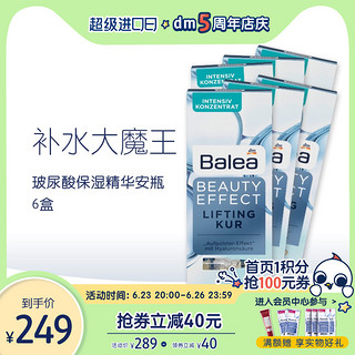 Balea 芭乐雅 浓缩玻尿酸精华液安瓶 7ml