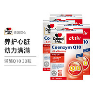 Doppelherz 双心  双心 Q10辅酶软胶囊50mg 30粒*4盒