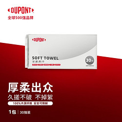 DU PONT 杜邦 棉柔洗脸巾 70片(20