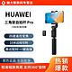 HUAWEI 华为 CF15 Pro 蓝牙三脚架自拍杆