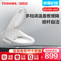 TOSHIBA 东芝 智能坐便器马桶盖速热式恒温活水 微米级外置过滤器新AA1