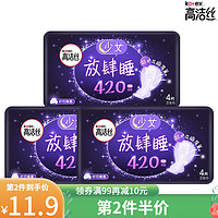 kotex 高洁丝 放肆睡卫生巾420mm超长夜用4片*3包12片绵柔纤巧姨妈巾