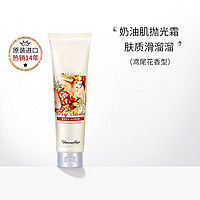 glamourflage 格兰玛弗兰 魅力莎迪去角质霜150ml身体膏温和亮肤洗去粗糙