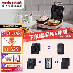 Morphy Richards 摩飞 电器（Morphyrichards） 摩飞电器多功能早餐机电饼铛家用华夫饼机吐司机MR9086 粉色全套(不含甜甜圈盘)