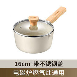 VATTI 华帝 奶锅宝宝辅食锅婴儿16cm奶锅+玻璃盖(磁炉通用)
