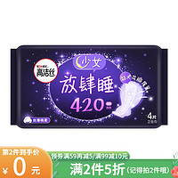 kotex 高洁丝 经典系列[放肆睡420]棉柔纤巧夜用卫生巾4片 女生姨妈巾