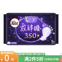 kotex 高洁丝 经典系列[放肆睡350]丝薄棉柔夜用卫生巾5片 女生姨妈巾