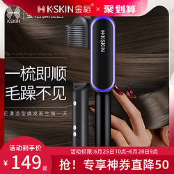 K·SKIN 金稻 KD380 直发梳