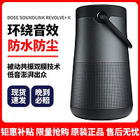 哈曼卡顿 博士BOSE SoundLink Revolve+大水壶二代蓝牙智能音箱户外音响