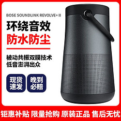 Harman Kardon 哈曼卡顿 博士BOSE SoundLink Revolve+大水壶二代蓝牙智能音箱户外音响