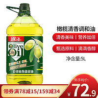 逸飞 [满78减15]逸飞 橄榄清香食用植物调和油5L食用油