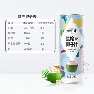 HUANLEJIA 欢乐家 植物蛋白椰子汁245ml*12罐椰汁椰奶