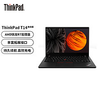 ThinkPad 思考本 联想 T14 AMD锐龙版 14英寸 7纳米 高性能 超轻薄 笔记本电脑