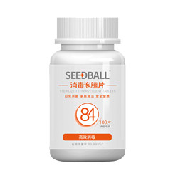 SEEDBALL 含氯84泡腾消毒片 100片
