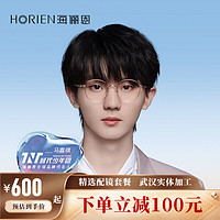 HORIEN 海俪恩 近视眼镜框+蔡司视特耐1.67高清镜片2片