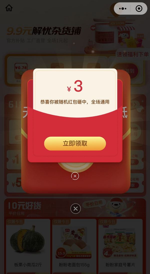 京东购物99元解忧杂货铺3元红包