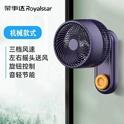 Royalstar 荣事达 电风扇家用空气循环扇壁挂电扇免打孔商用摇头壁扇FBX501D