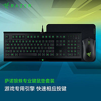 RAZER 雷蛇 萨诺狼蛛键盘炼狱蝰蛇鼠标台式电脑有线电竞游戏套装