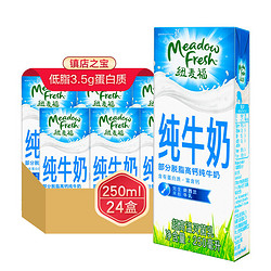 Meadow Fresh 纽麦福 低脂高钙牛奶礼盒  250ml*24盒