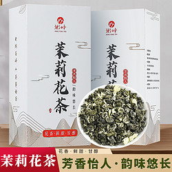 茶叶 2022年茉莉花新茶（125g*2盒）