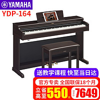YAMAHA 雅马哈 电钢琴YDP165B 164R YDP145WH 144专业88键重锤键盘成人家用 YDP-164棕色 官方标配