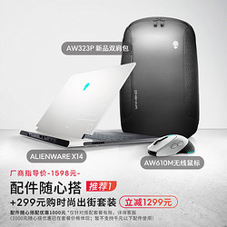 ALIENWARE 外星人 2022全新x14 R1 14英寸高端游戏本 套餐一