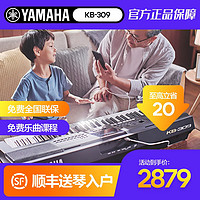 YAMAHA 雅马哈 电子琴KB309成人61键成人儿童幼师初学考级电子琴专业演出力度键盘 KB309黑色 官方标配