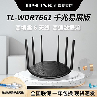 TP-LINK 普联 无线路由器AC1900双频千兆TL-WDR7661千兆易展版家用穿墙