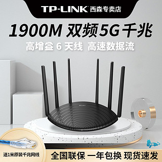 TP-LINK 普联 家用无线路由器双频千兆7661千兆端口无线速率1900M大户型