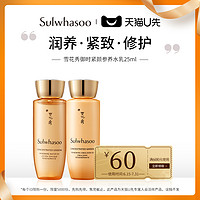 Sulwhasoo 雪花秀 御时紧颜参养水乳25ML