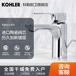 KOHLER 科勒 面盆龙头冷热水单孔洗脸盆洗手盆卫生间利奥台盆龙头同72312