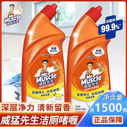 Mr Muscle 威猛先生 洁厕液洁厕灵马桶清洁剂洁厕灵厕所清洁剂除臭强力除垢