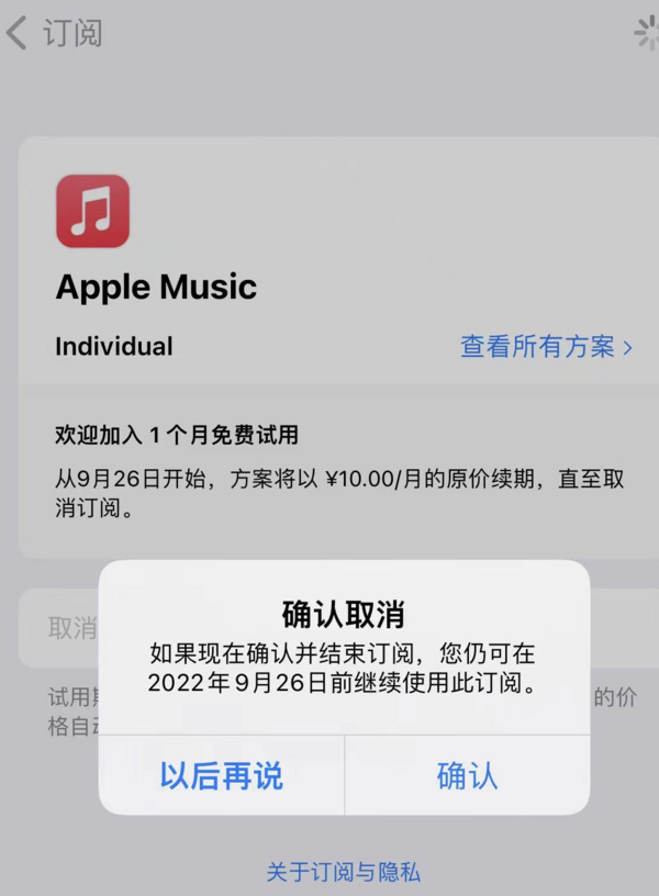 Apple Music 3个月会员免费领
