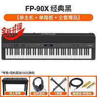 Roland 罗兰 旗舰级电钢琴FP90X便携式舞台电钢琴FP60X专业演出FP-90电钢FP-60 FP90X黑色单主机