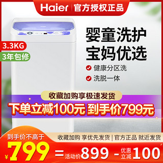 Haier 海尔 EBM3365W 定频波轮洗衣机 3.3kg 瓷白色