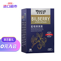 WRIGHTLIFE 莱特维健 高含量蓝莓叶黄素胶囊维生素a成人150mg花青素视力营养品60粒进口