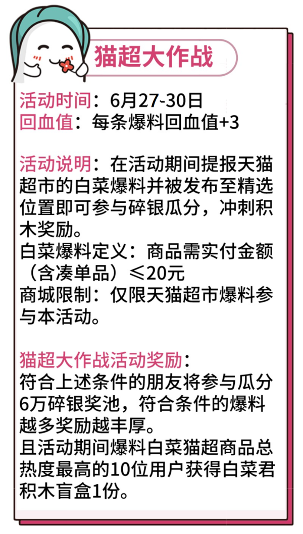 白菜回血季——猫超大作战