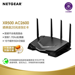 NETGEAR 美国网件 网件（NETGEAR）路由器千兆 XR500 AC2600M 双频专业电竞 认证翻新