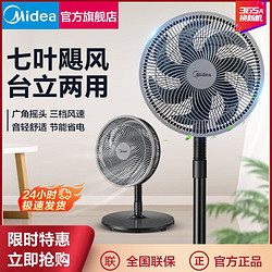 Midea 美的 电风扇落地扇家用台立两用款电扇轻音大风力客厅风扇FSA30VDD