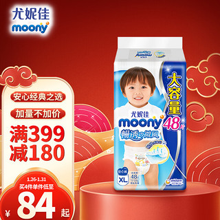 moony 尤妮佳 moony 纸尿裤NB号90片(1-5kg) 皇家佑肌系列皇家贵族棉新生儿婴儿尿不湿柔软透气