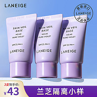 LANEIGE 兰芝 隔离霜小样雪纱紫色中样10ml防晒遮瑕三合一妆前乳试用装正品