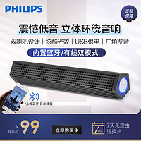 PHILIPS 飞利浦 SPA510X电脑音箱回音台式家用桌面重低音笔记本音响有线USB