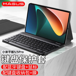 MAGUS 小米平板5\\/5pro键盘保护套