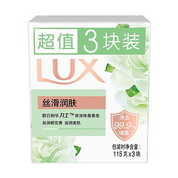 LUX 力士 丝滑润肤香皂 115g*3