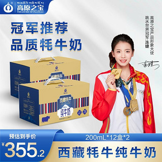 TREASURE OF TIBET 高原之宝 牦牛奶200ml*12盒*2箱
