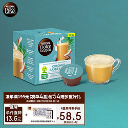 Dolce Gusto 雀巢咖啡 多趣酷思 英国进口 生椰风味拿铁 花式咖啡胶囊（适用于多趣酷思胶囊咖啡机）