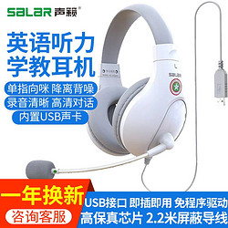 SALAR 声籁 A566头戴式网课学习耳麦白色A566H--USB插头内置声卡-台式/笔记本