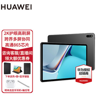 HUAWEI 华为 MatePad 11 2021款 10.95英寸 HarmonyOS 平板电脑 (2560